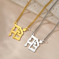 Necklace with blessing pendant and Hebrew Yeshua symbol in gold-tone